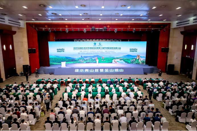 “兩山”生綠意 攜手啟新章| 2025全國(guó)生態(tài)日京津冀活動(dòng) 暨第三屆京津冀綠色發(fā)展大會(huì)啟幕